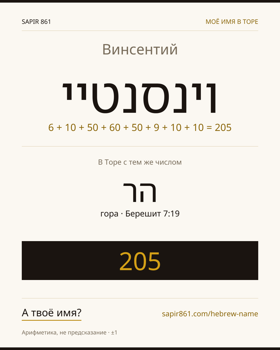 Винсентий — וינסנטיי