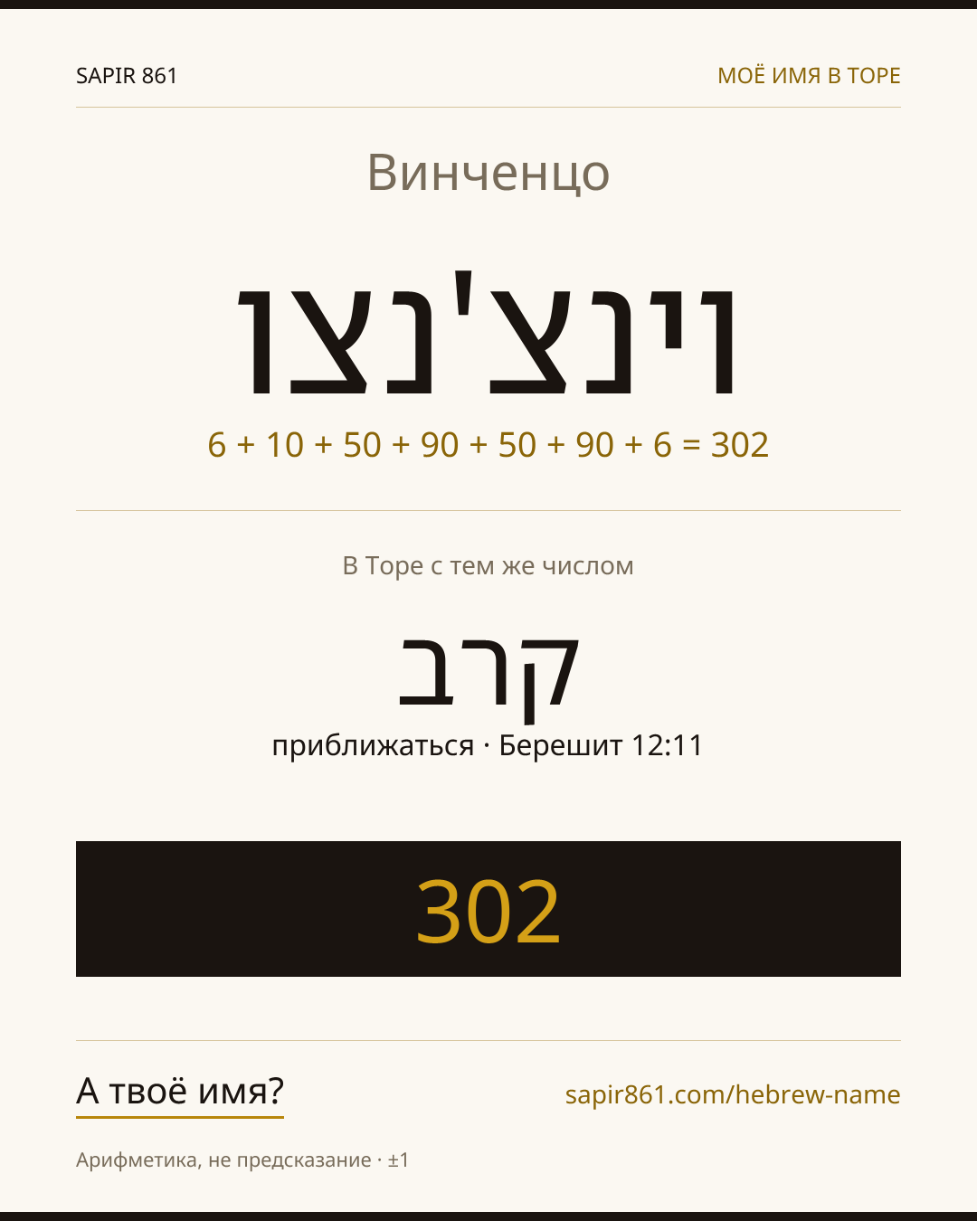Винченцо — וינצ'נצו