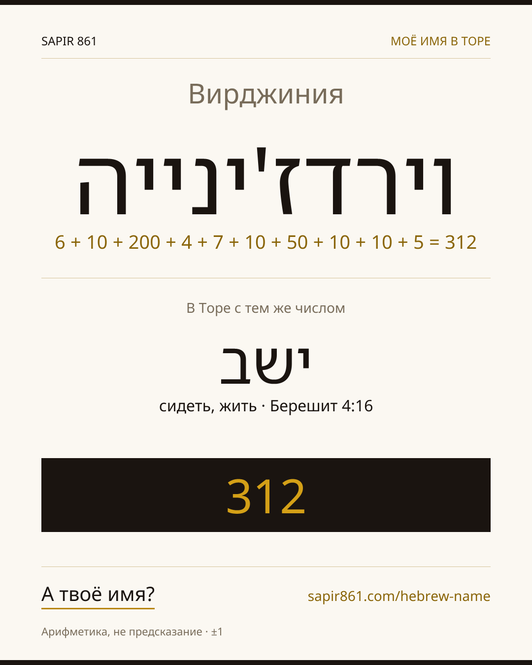 Вирджиния — וירדז'ינייה