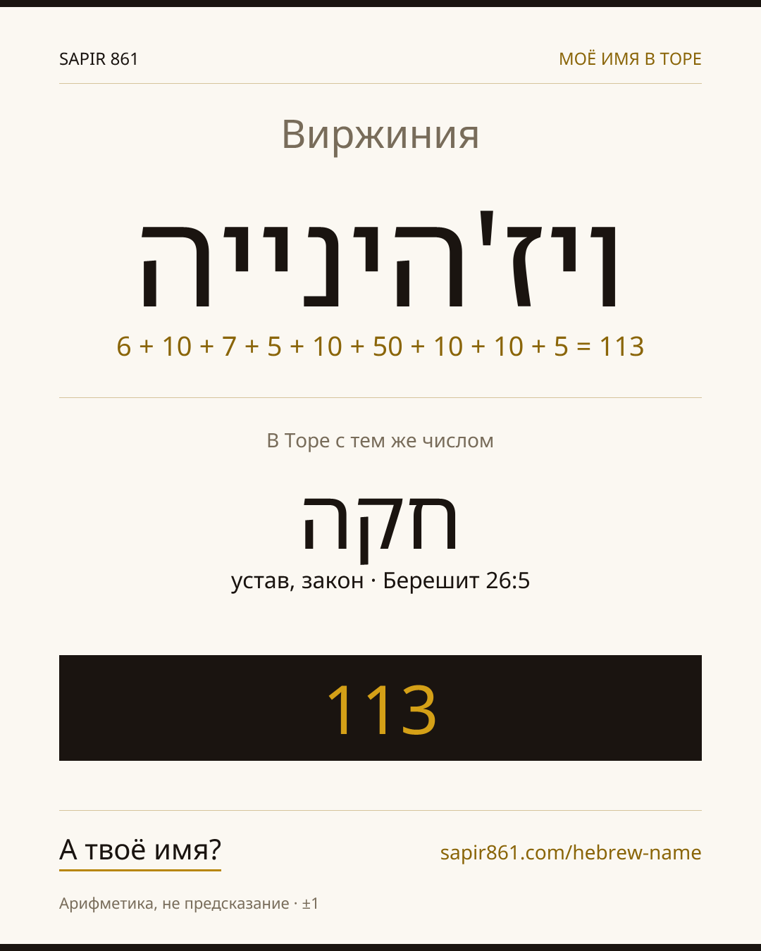 Виржиния — ויז'הינייה
