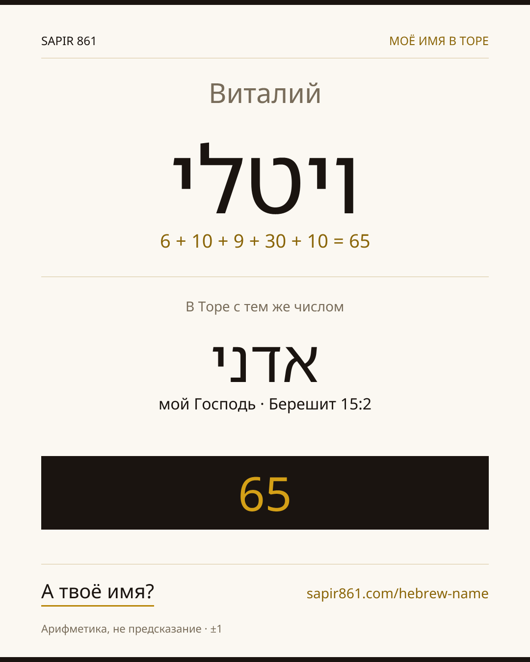 Виталий — ויטלי
