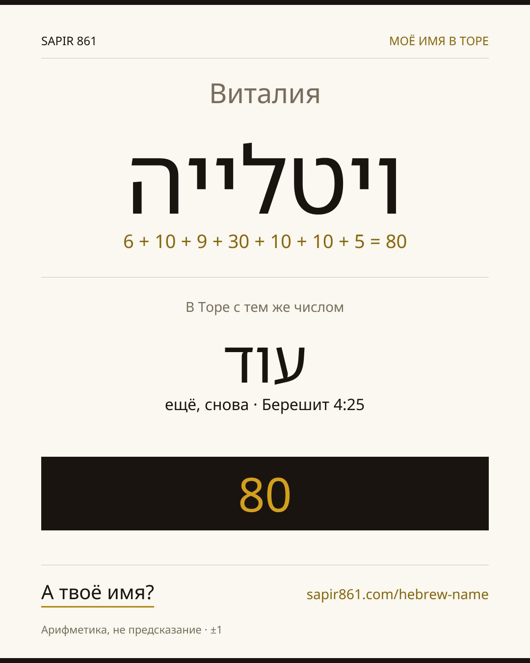 Виталия — ויטלייה