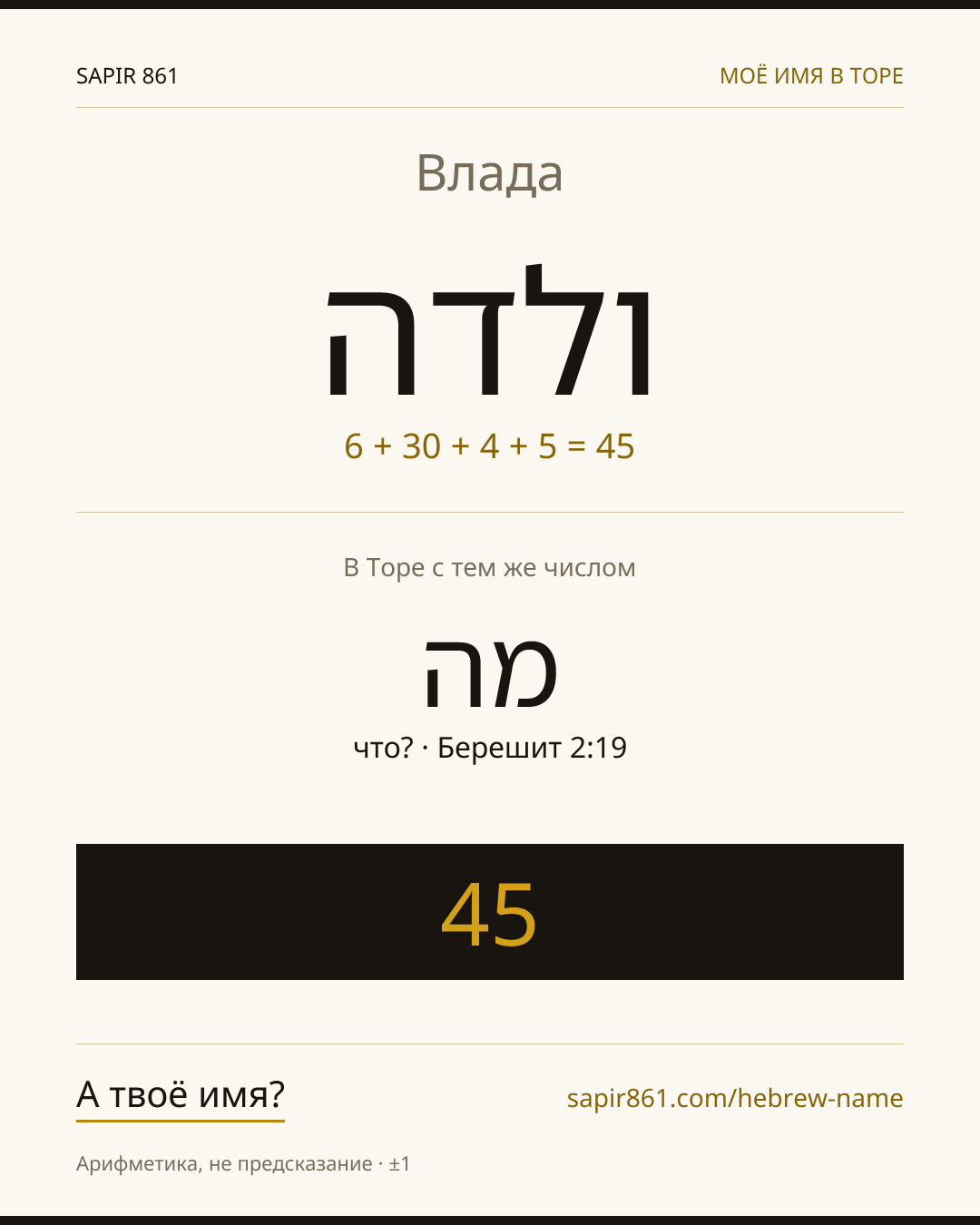 Влада — ולדה