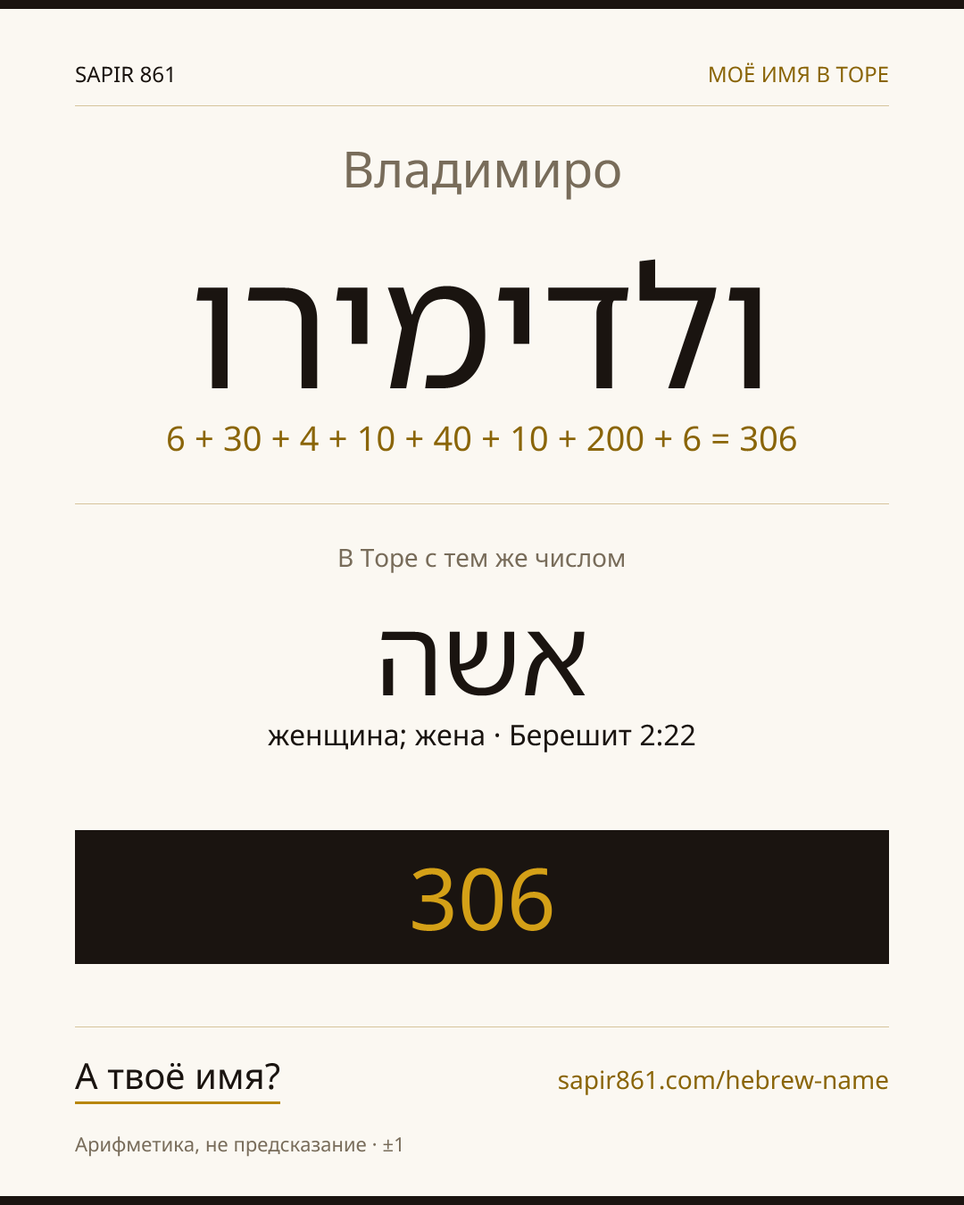 Владимиро — ולדימירו
