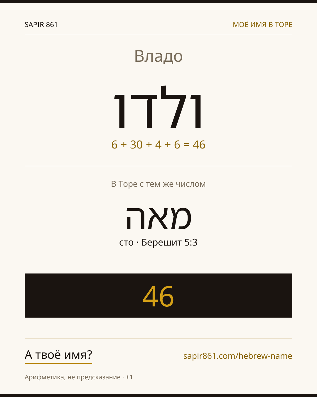 Владо — ולדו
