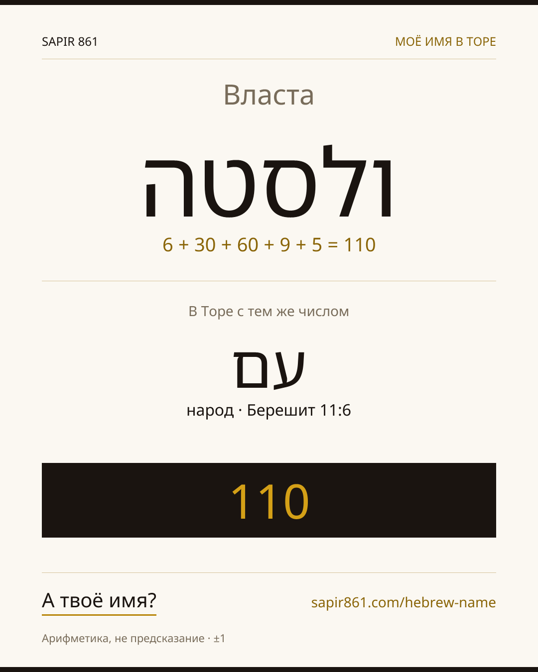 Власта — ולסטה