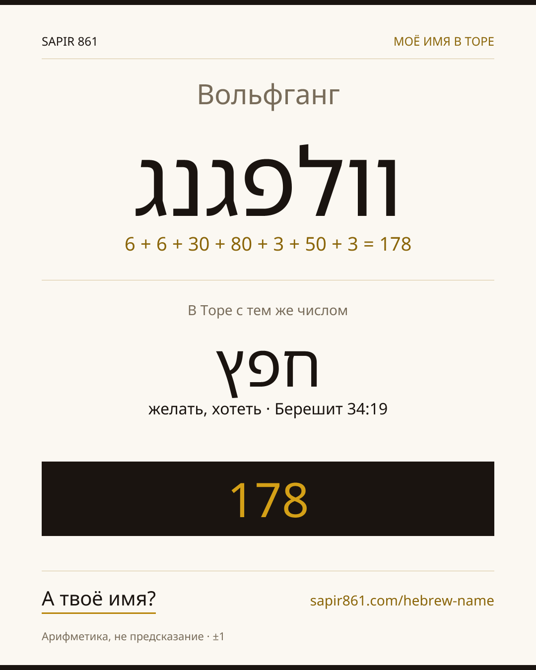 Вольфганг — וולפגנג