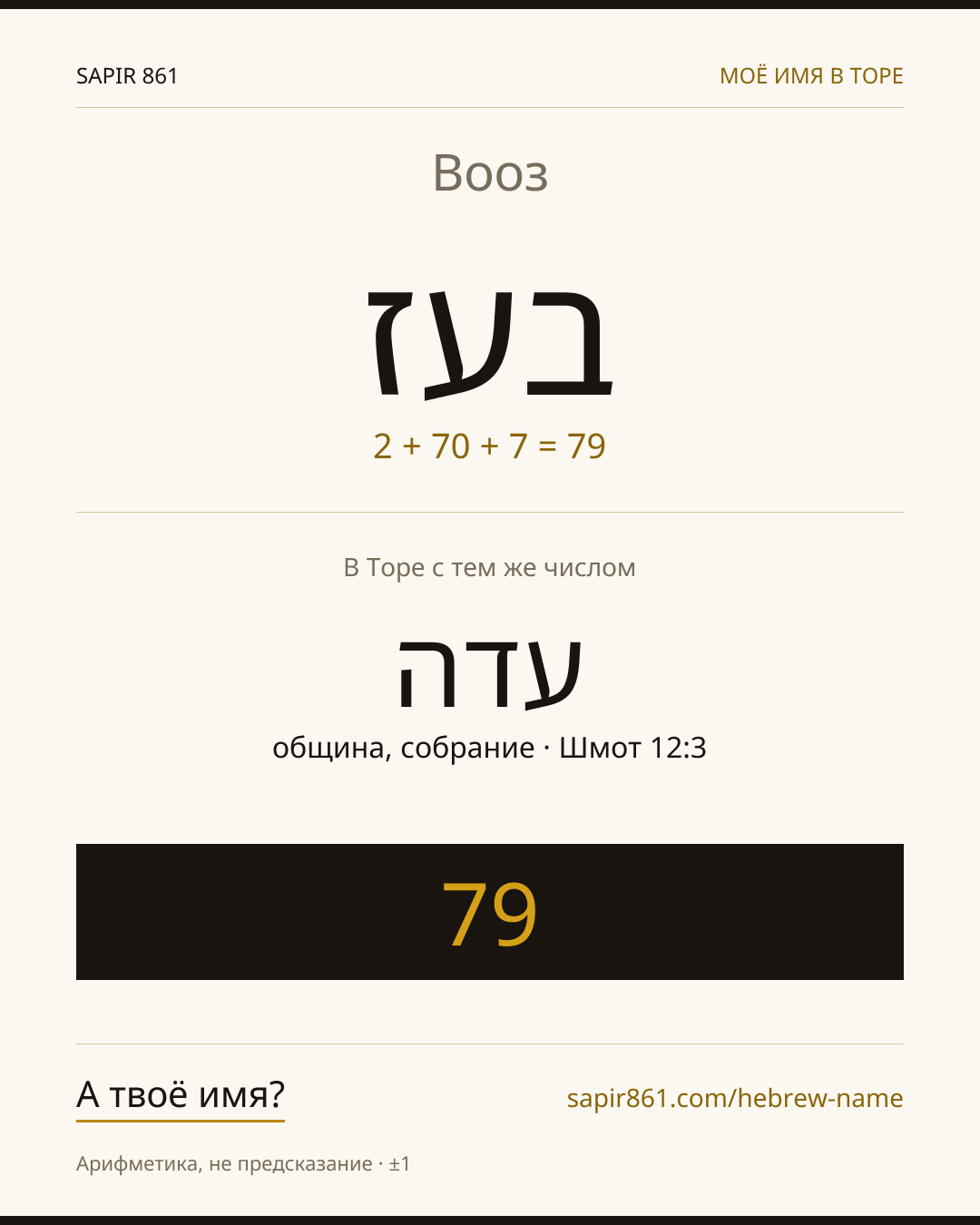 Вооз — בעז