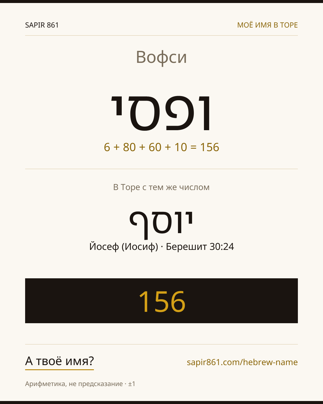 Вофси — ופסי