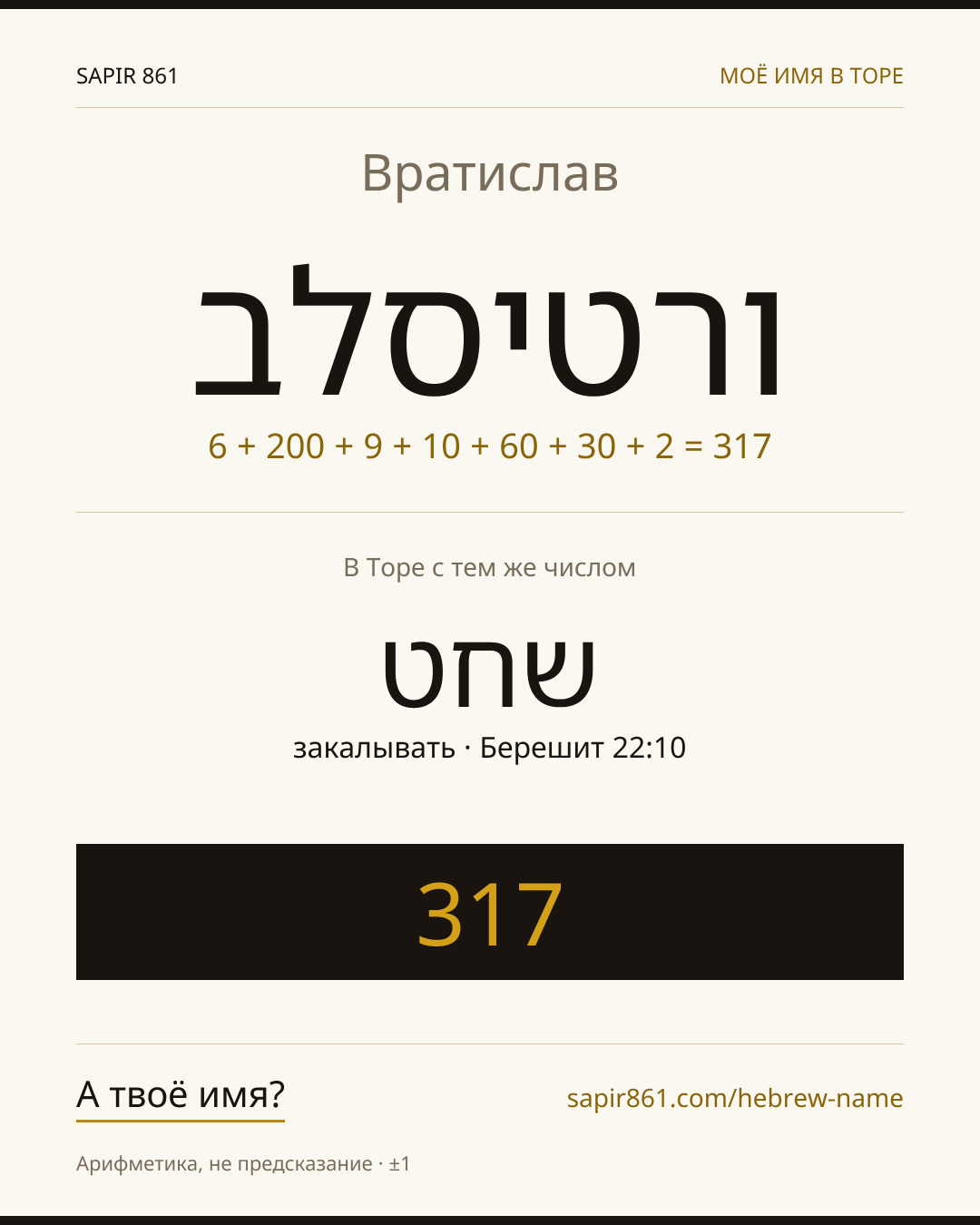 Вратислав — ורטיסלב