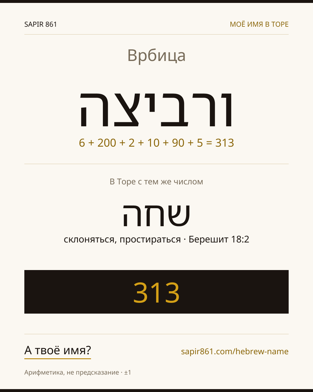 Врбица — ורביצה