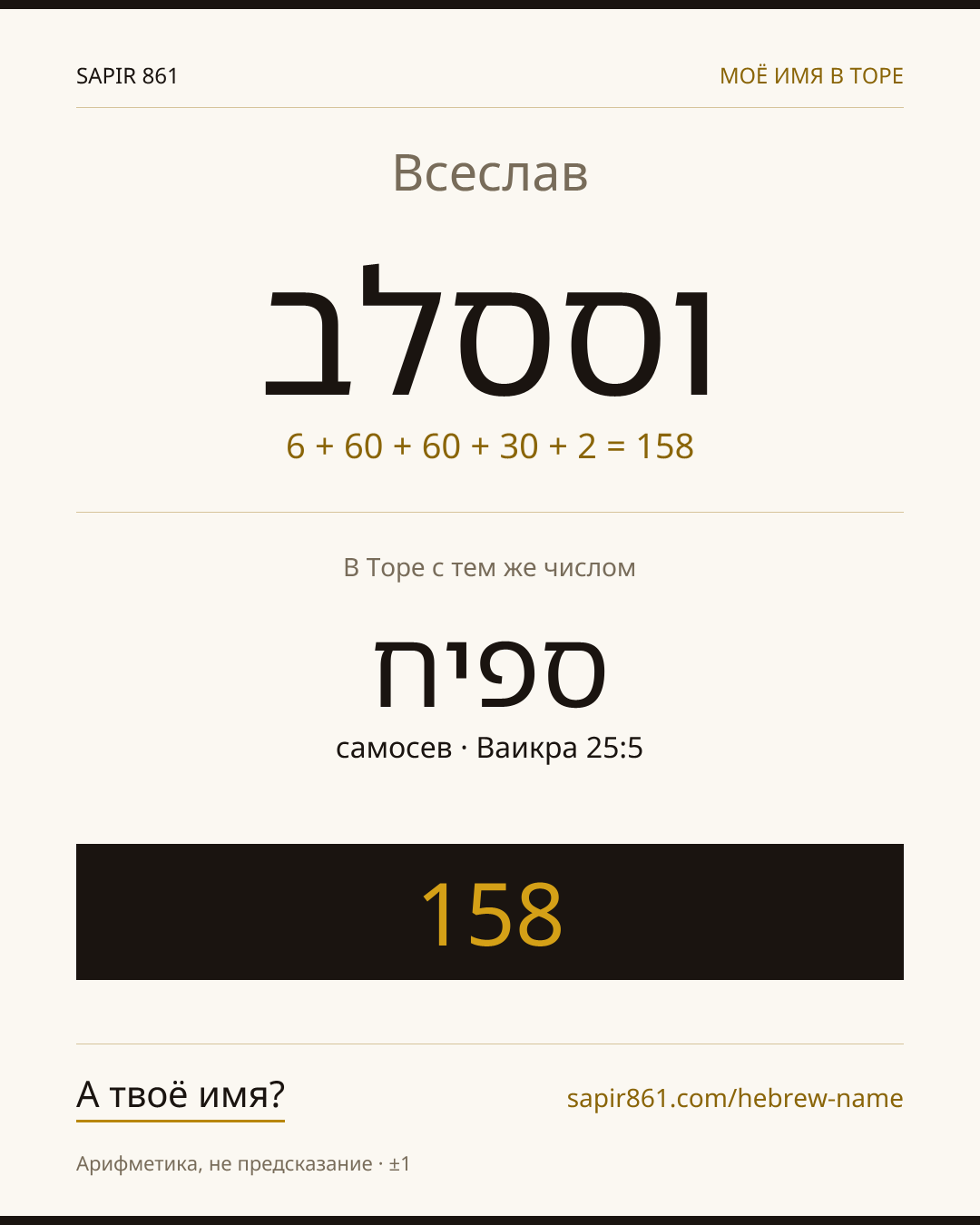 Всеслав — וססלב