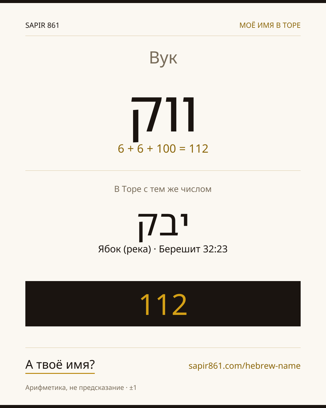 Вук — ווק