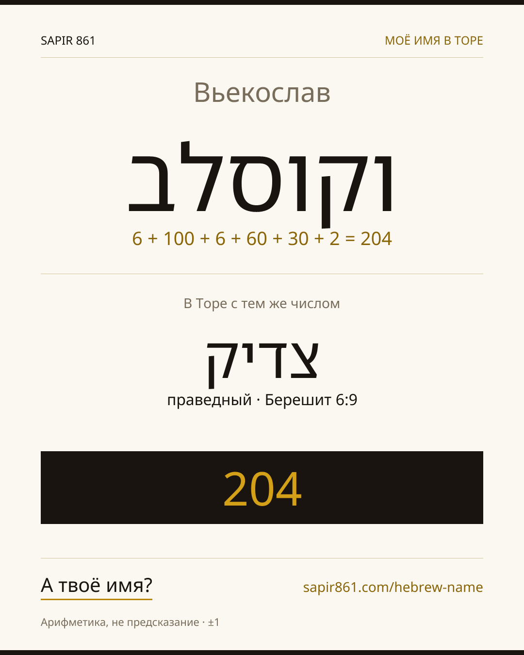 Вьекослав — וקוסלב