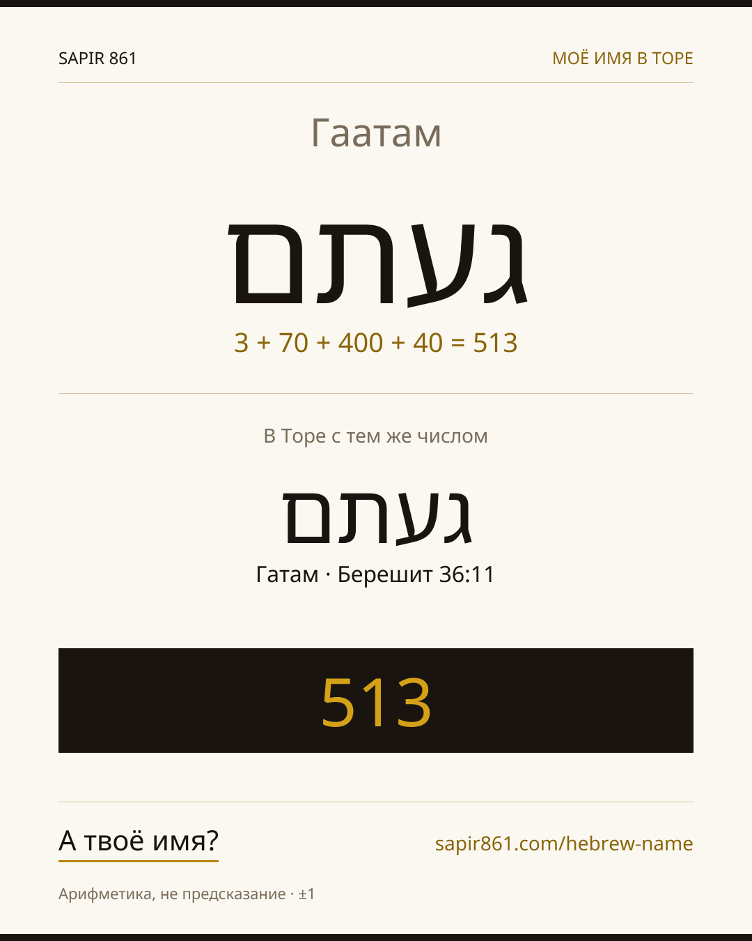 Гаатам — געתם