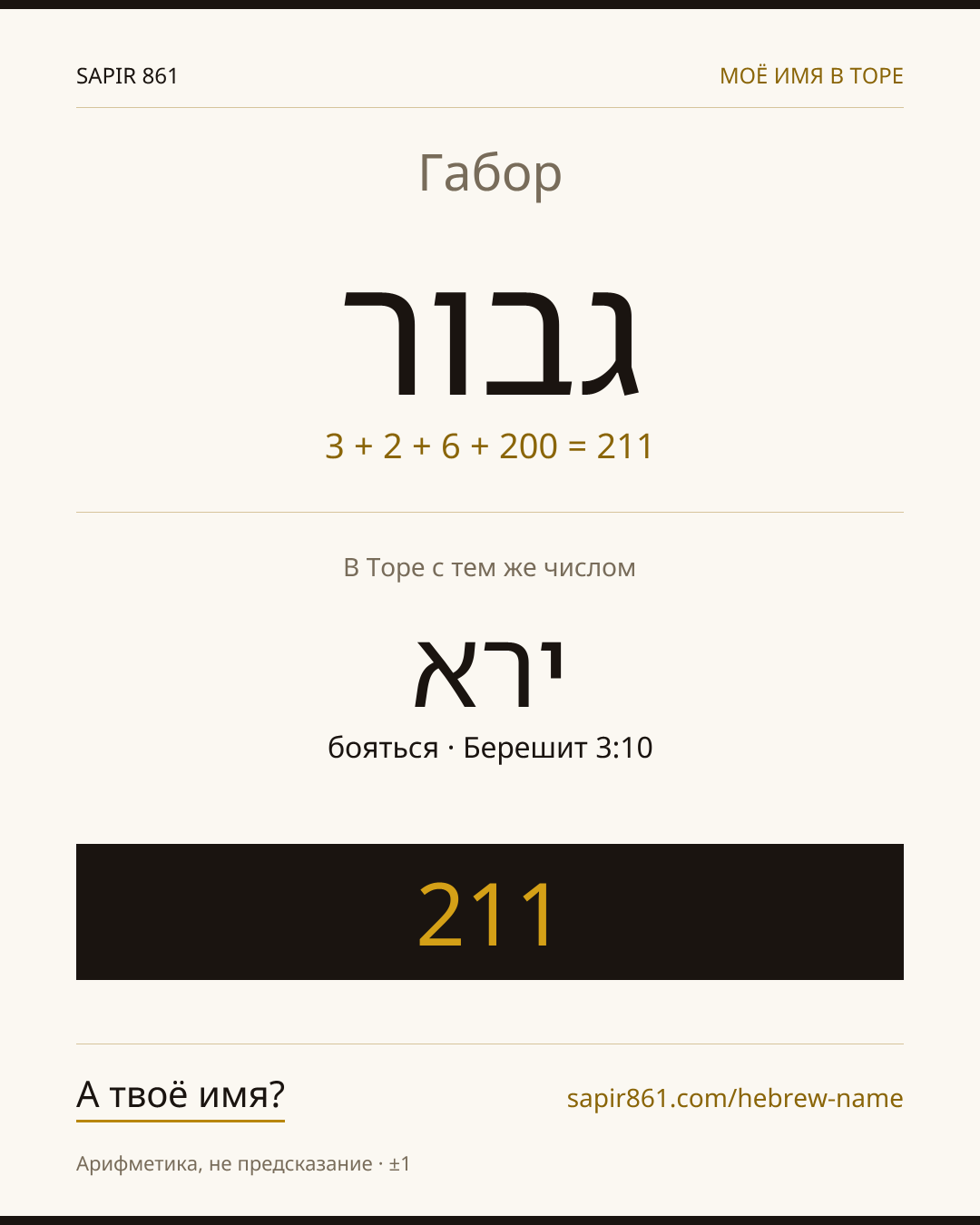 Габор — גבור
