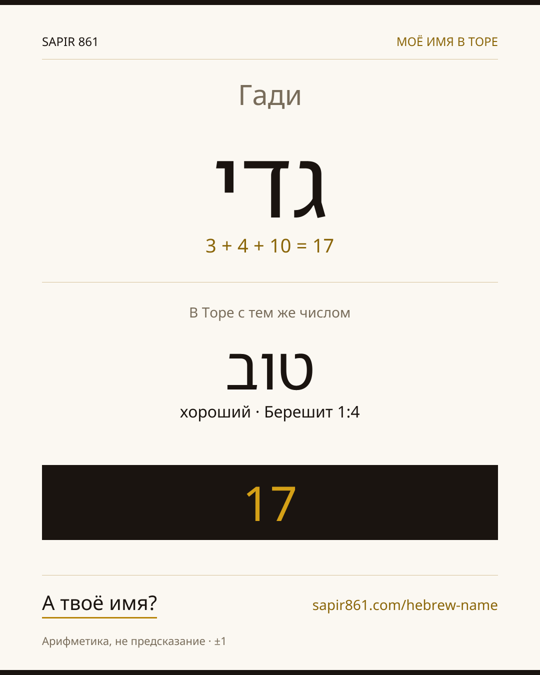 Гади — גדי