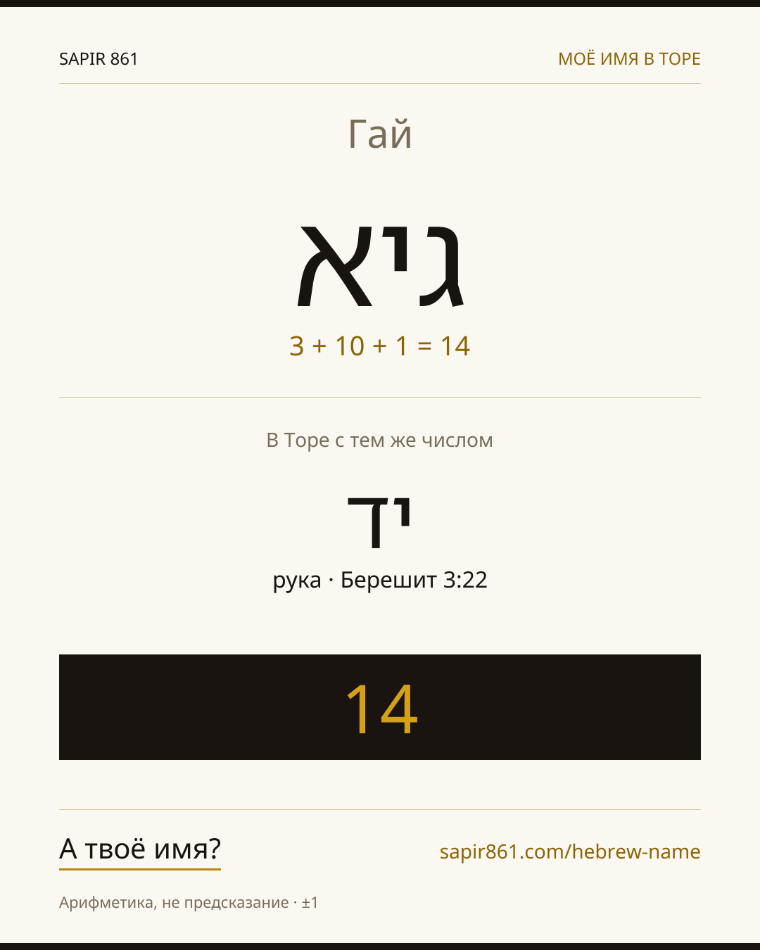 Гай — גיא