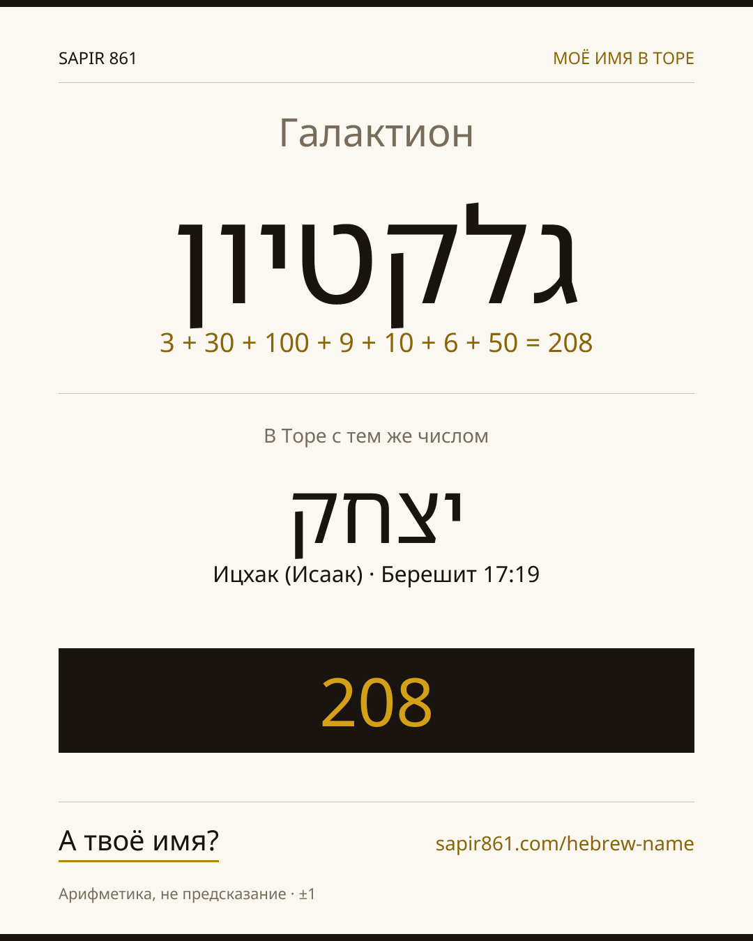 Галактион — גלקטיון