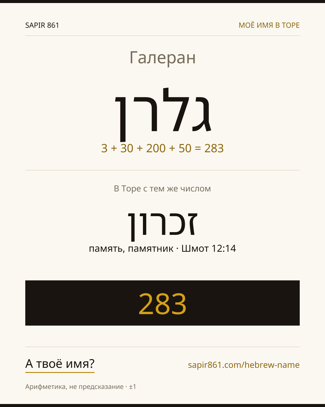 Галеран — גלרן