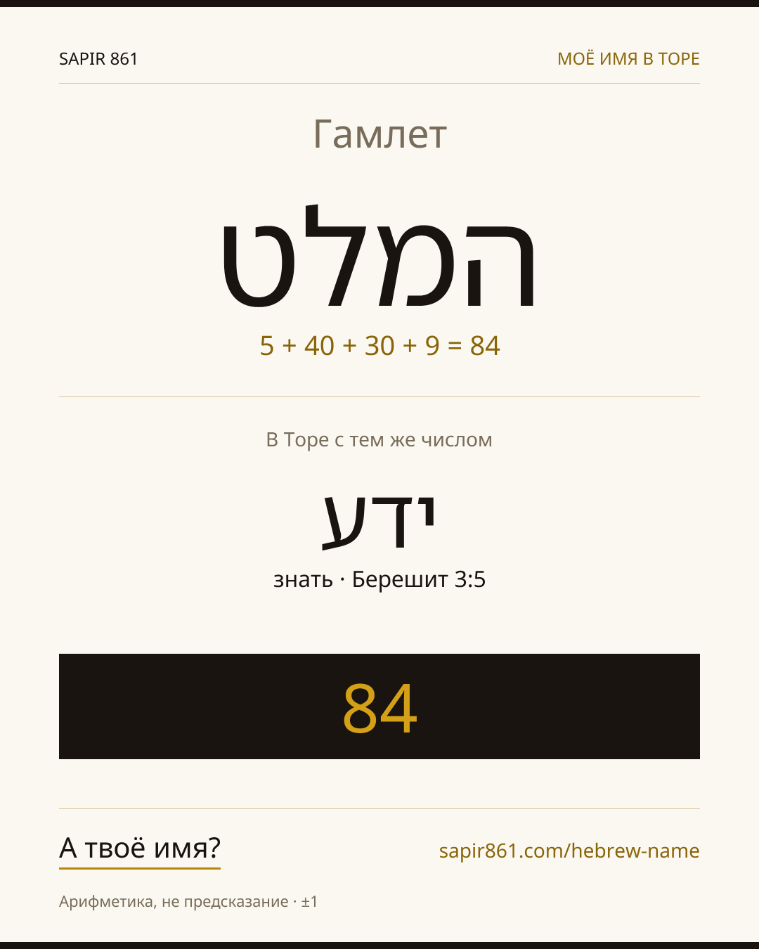 Гамлет — המלט