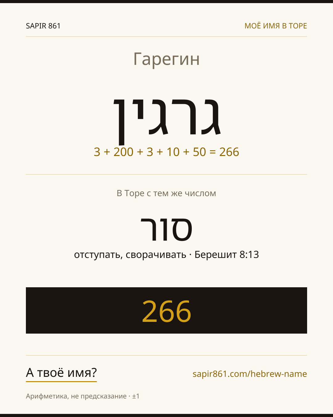 Гарегин — גרגין