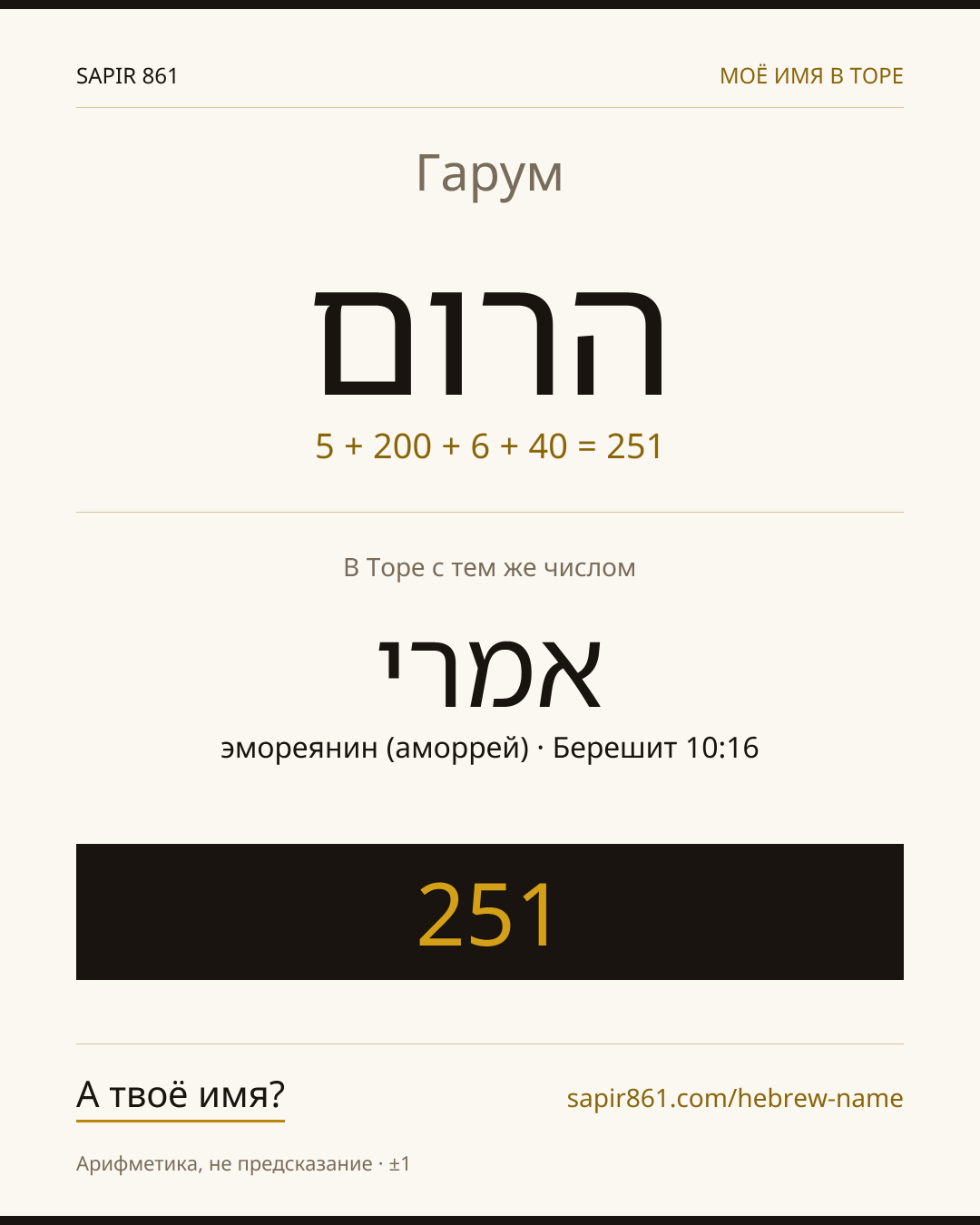 Гарум — הרום