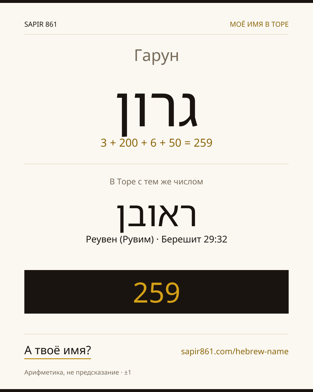 Гарун — גרון