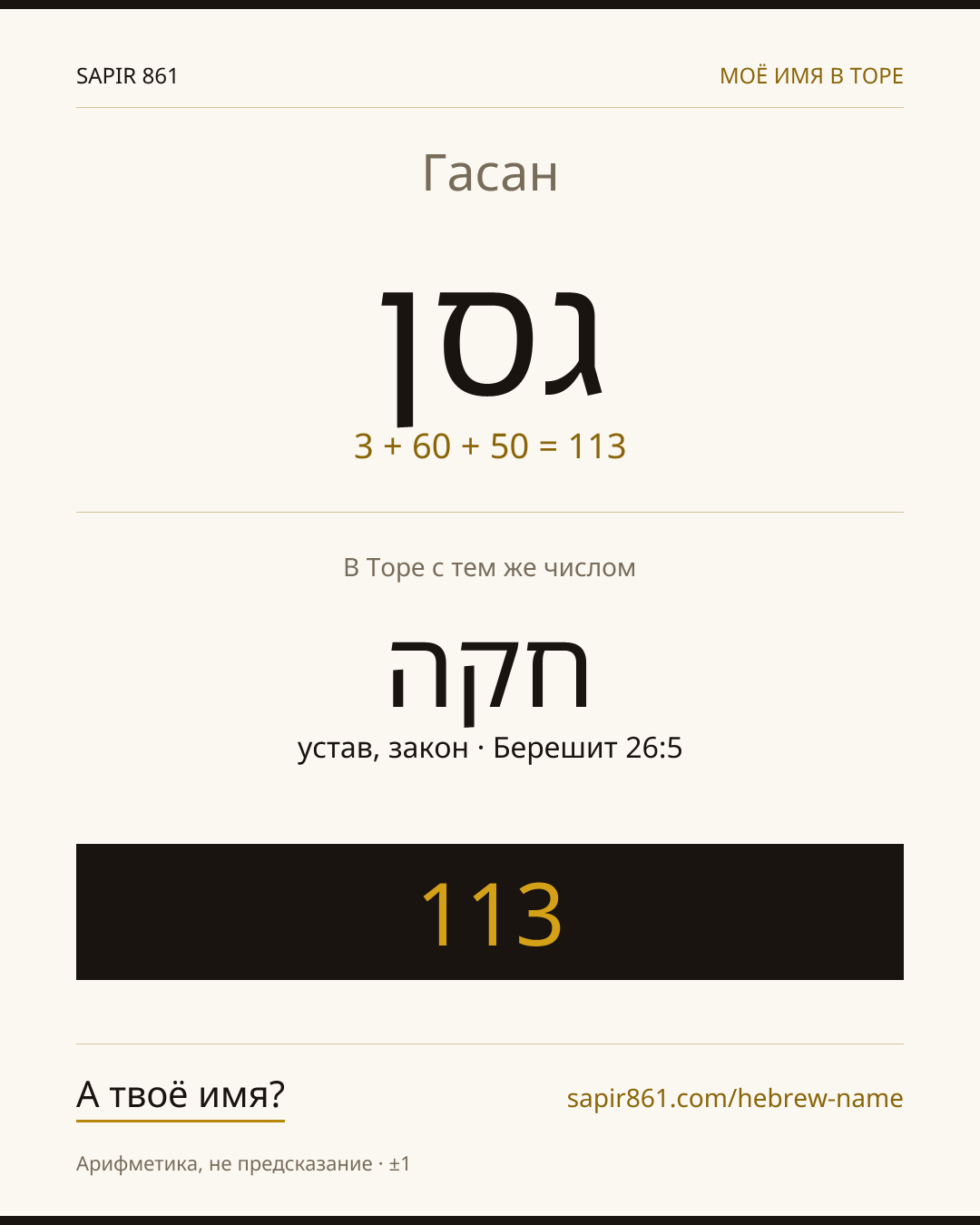 Гасан — גסן