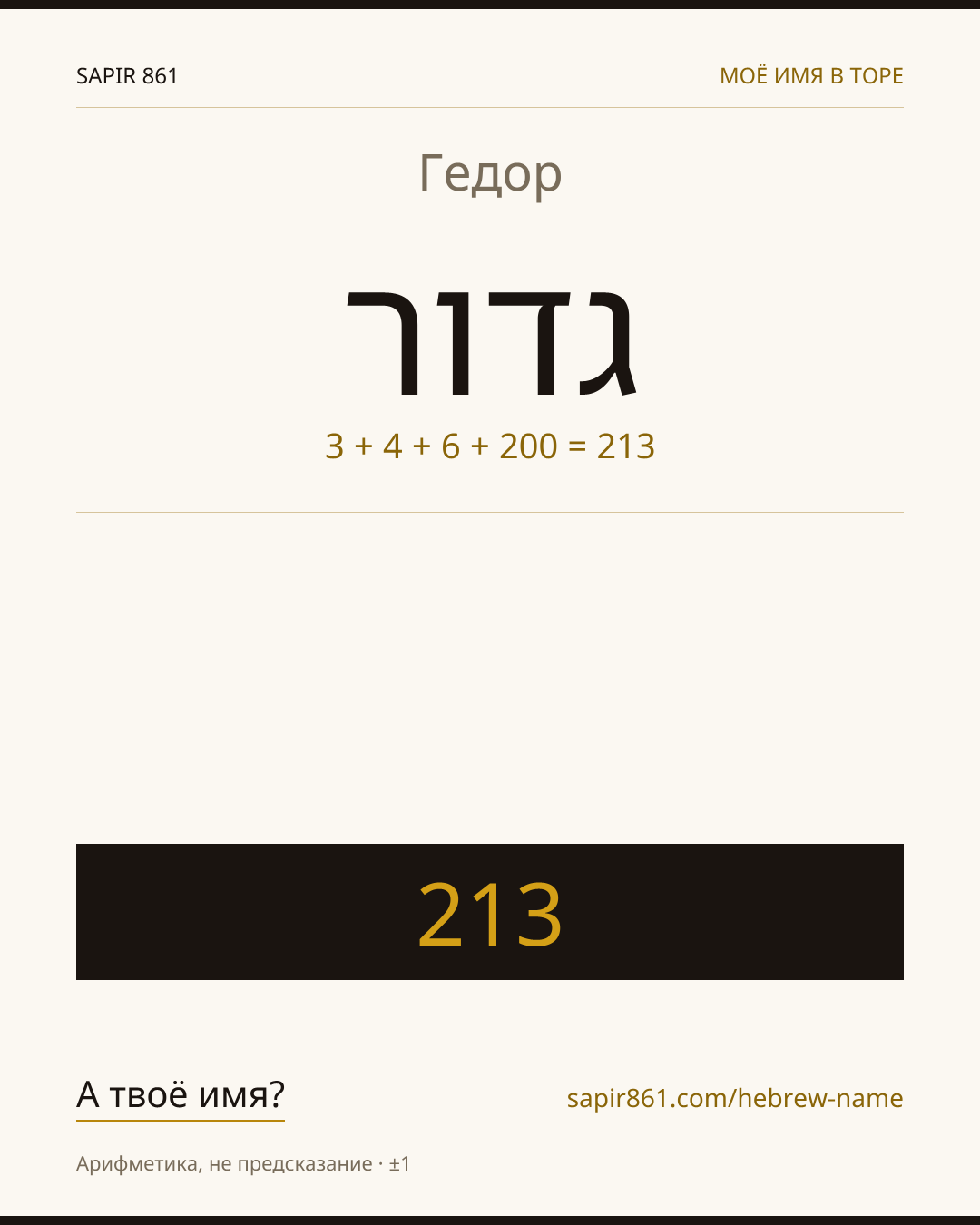 Гедор — גדור