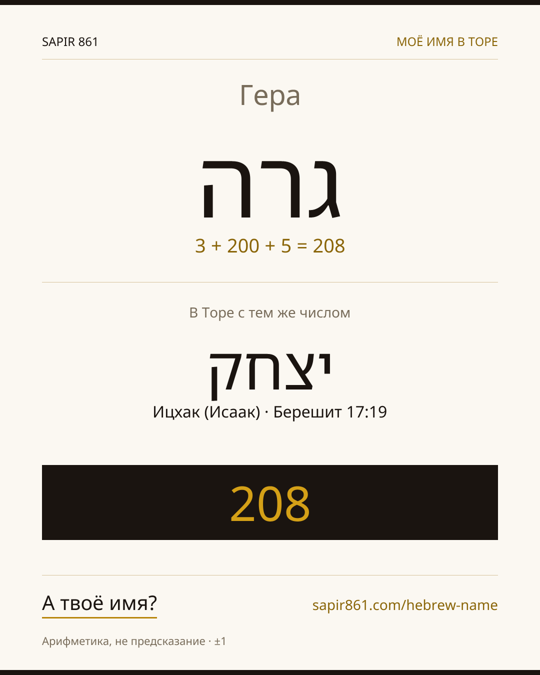 Гера — גרה