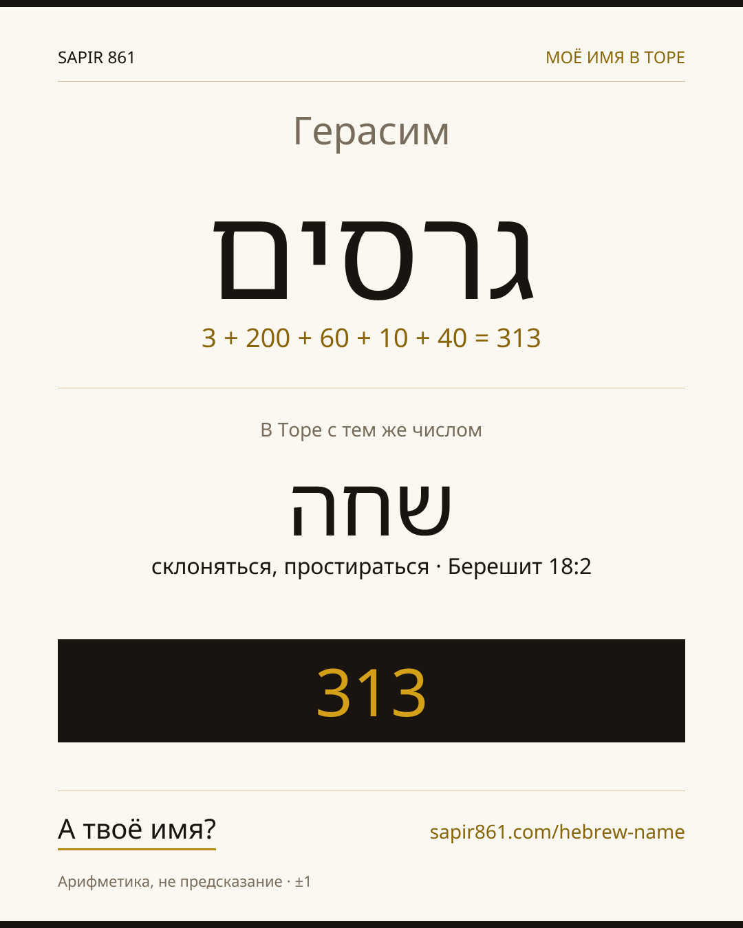 Герасим — גרסים