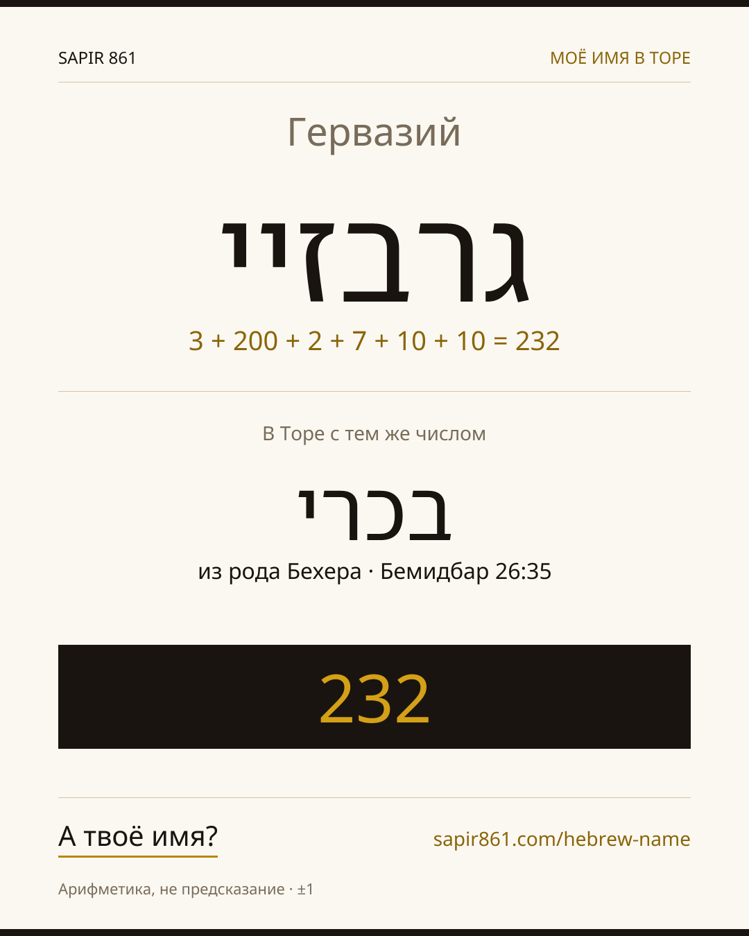 Гервазий — גרבזיי