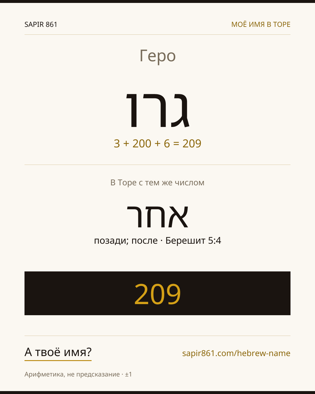 Геро — גרו