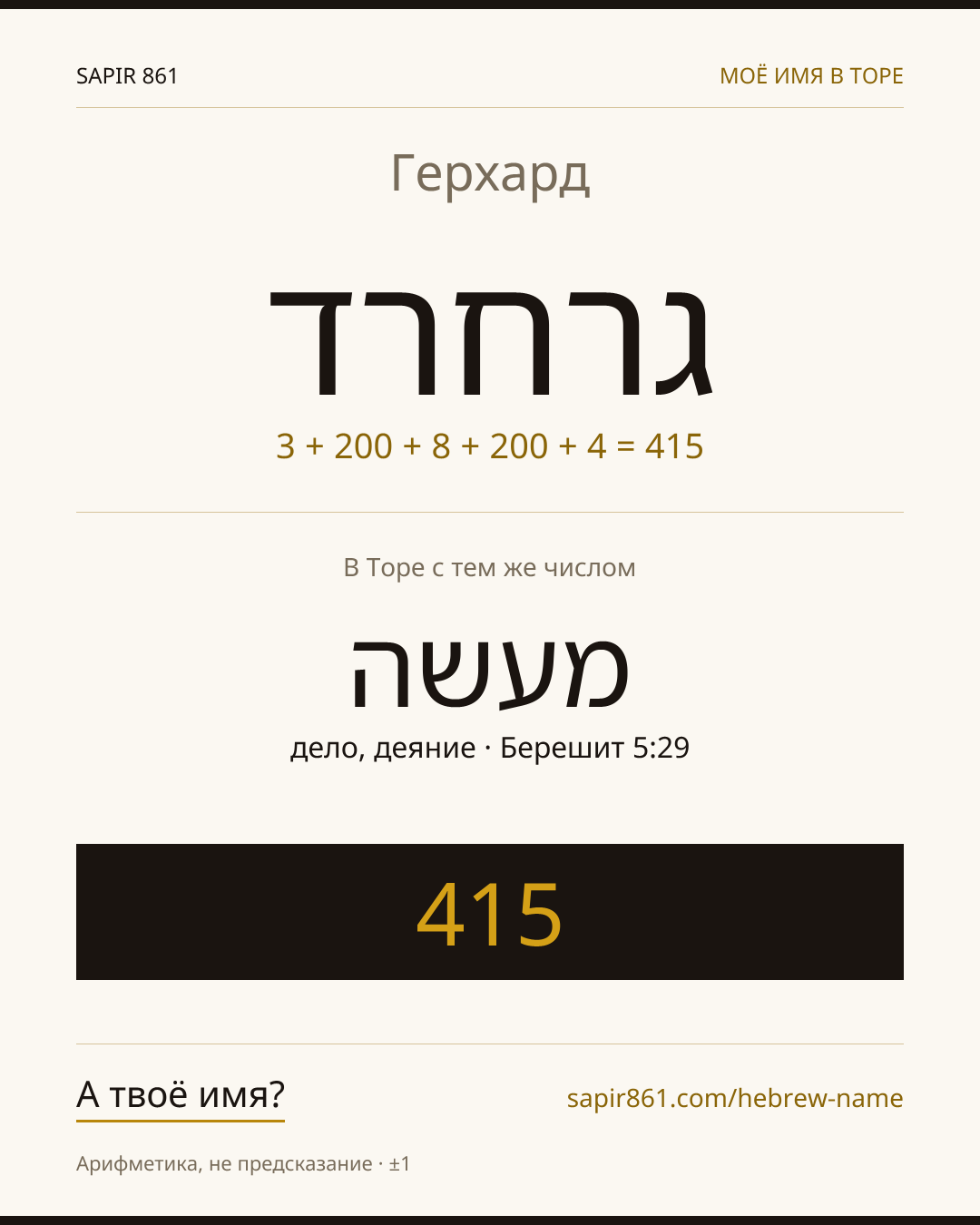Герхард — גרחרד