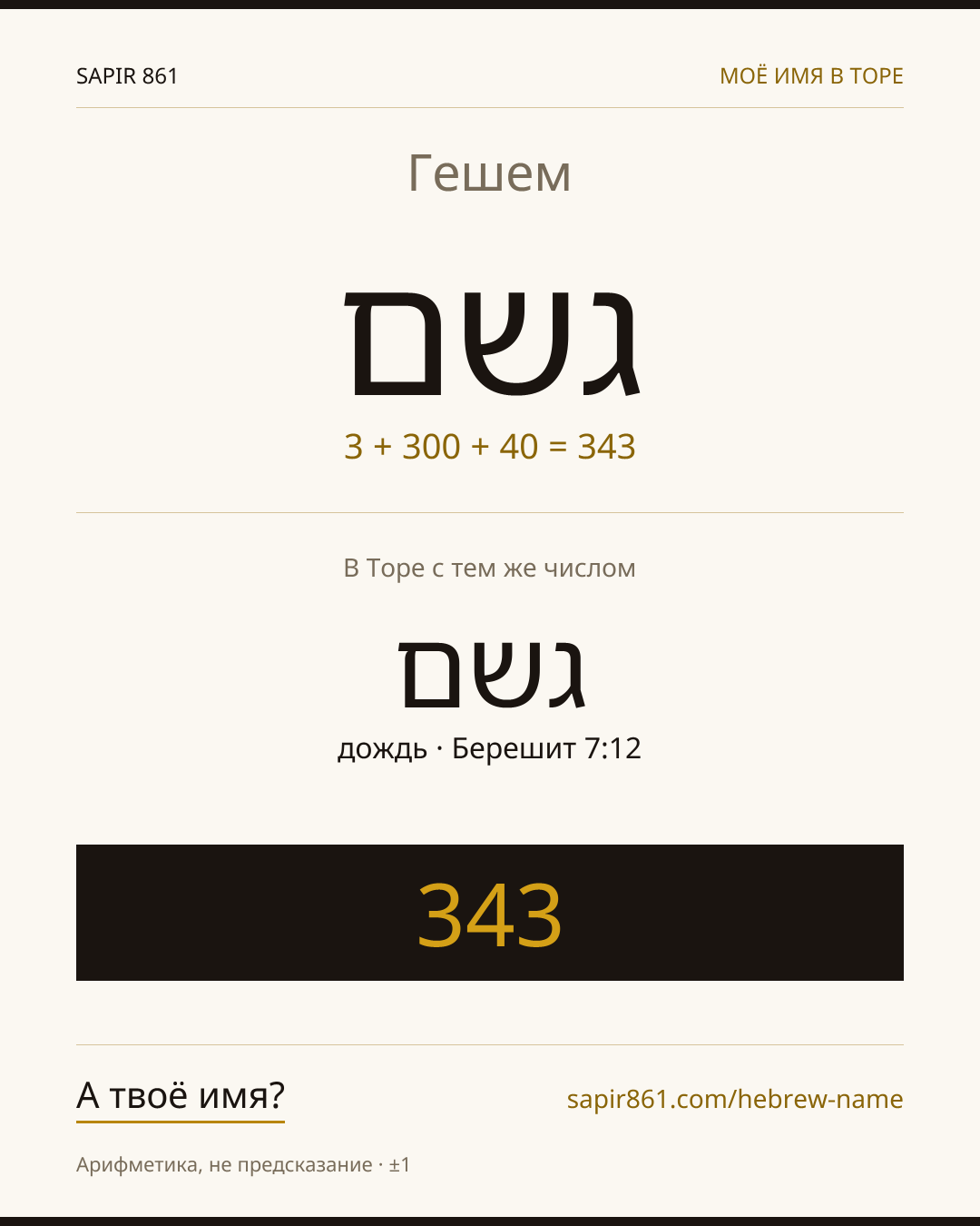 Гешем — גשם