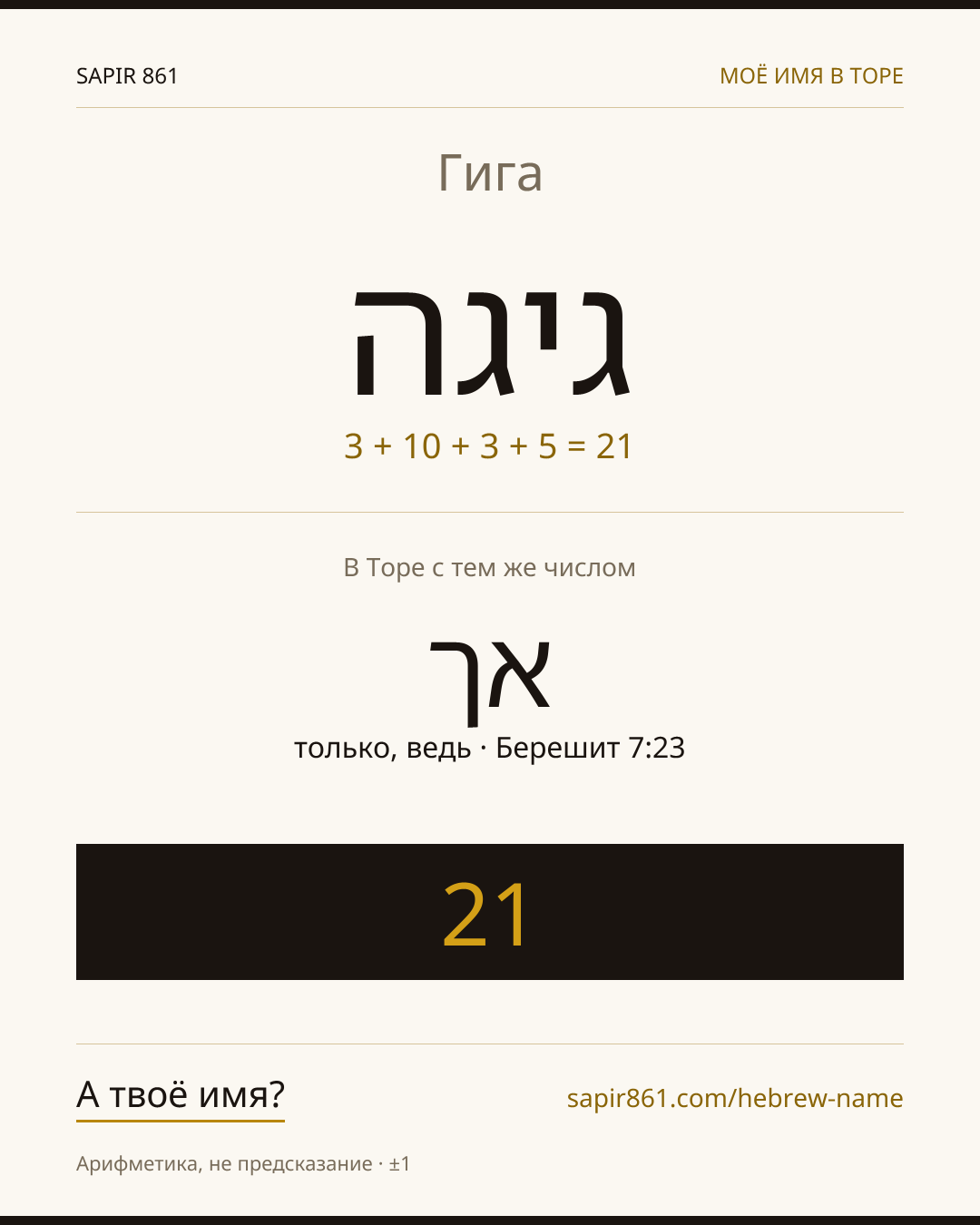 Гига — גיגה