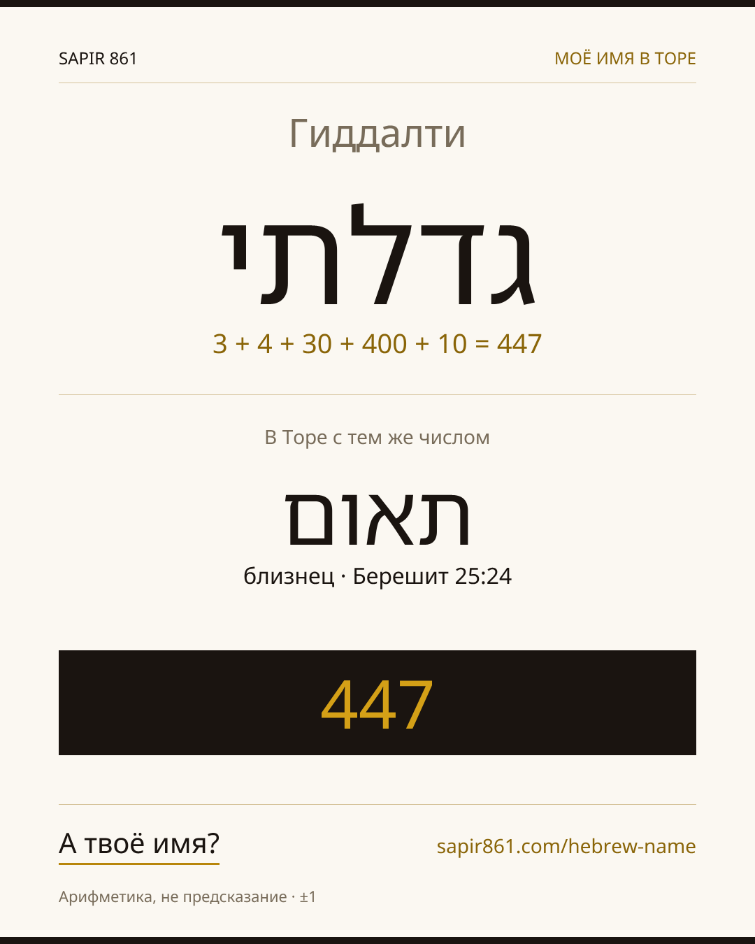 Гиддалти — גדלתי