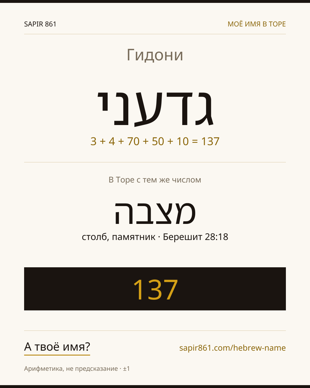 Гидони — גדעני