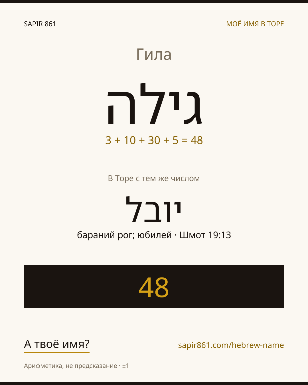 Гила — גילה