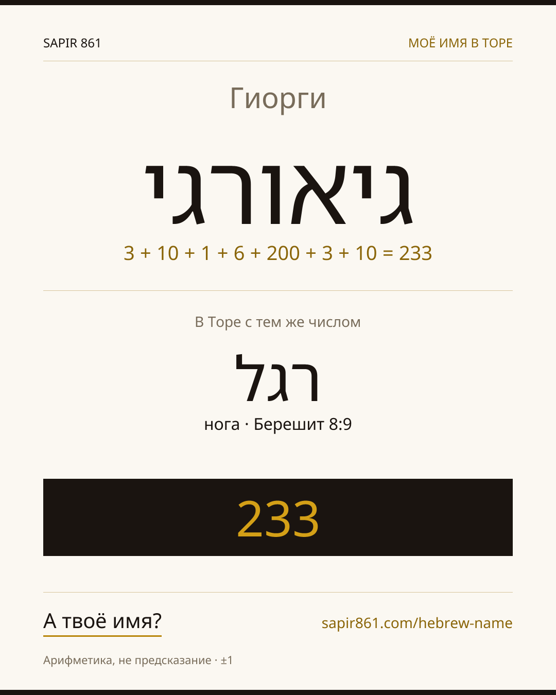 Гиорги — גיאורגי