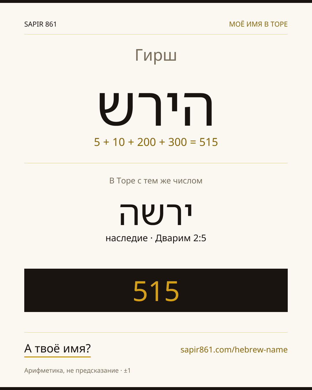 Гирш — הירש