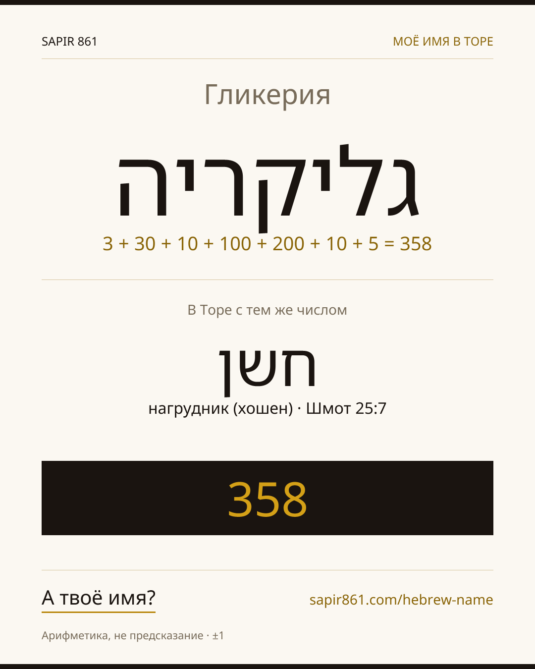 Гликерия — גליקריה