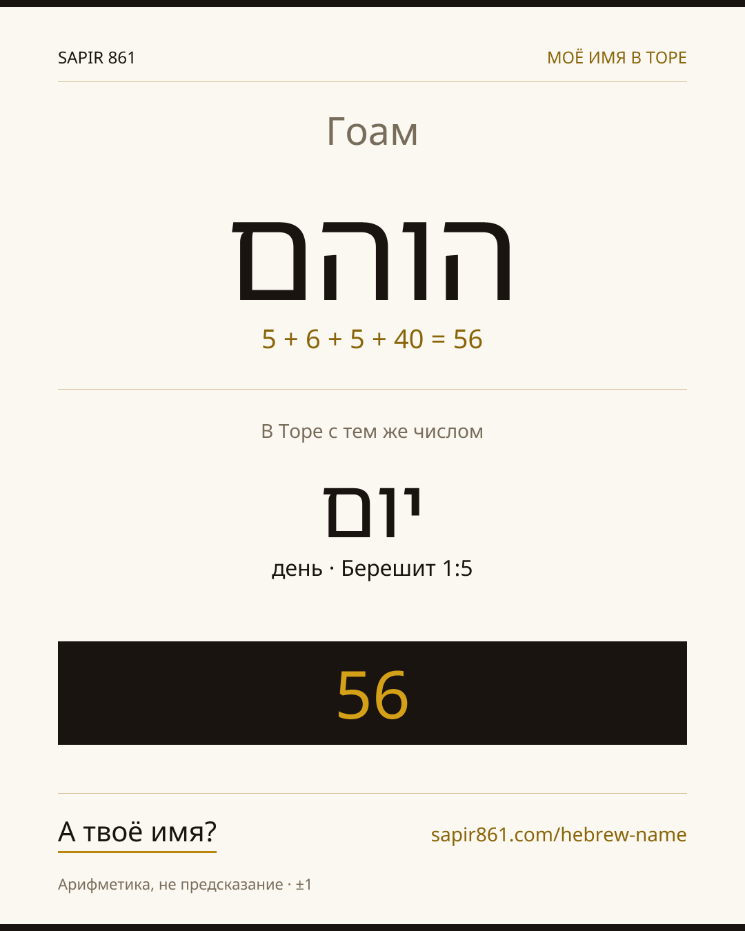 Гоам — הוהם