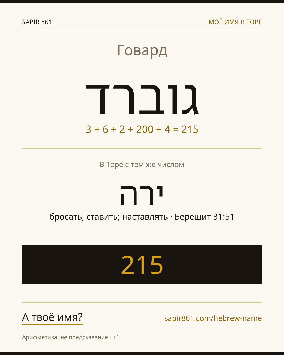 Говард — גוברד