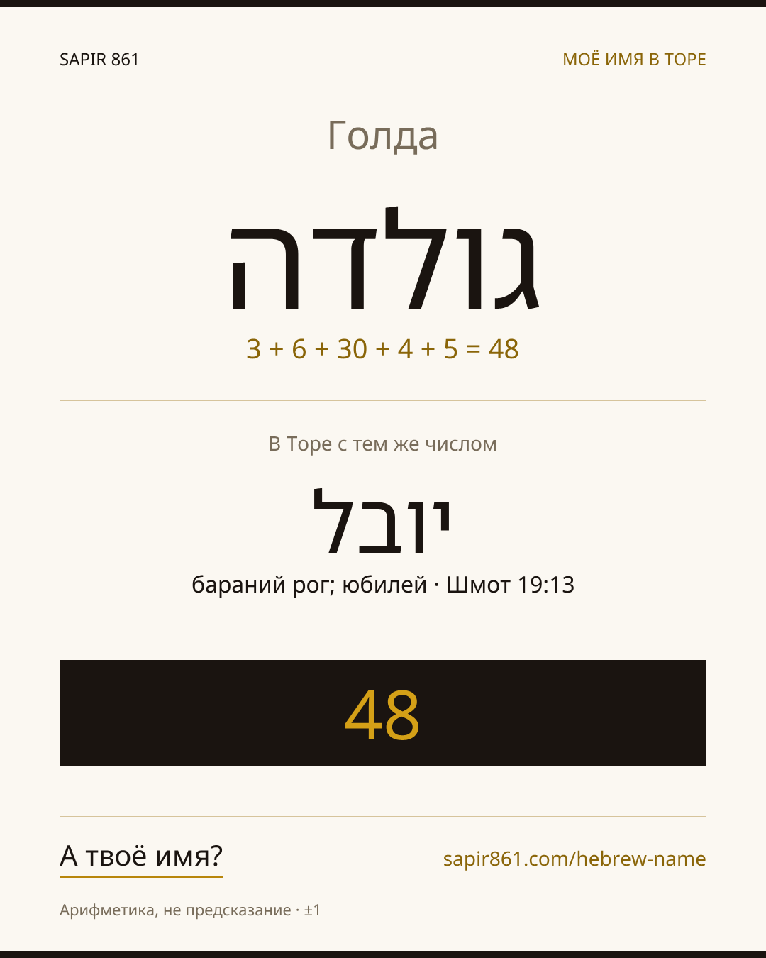 Голда — גולדה