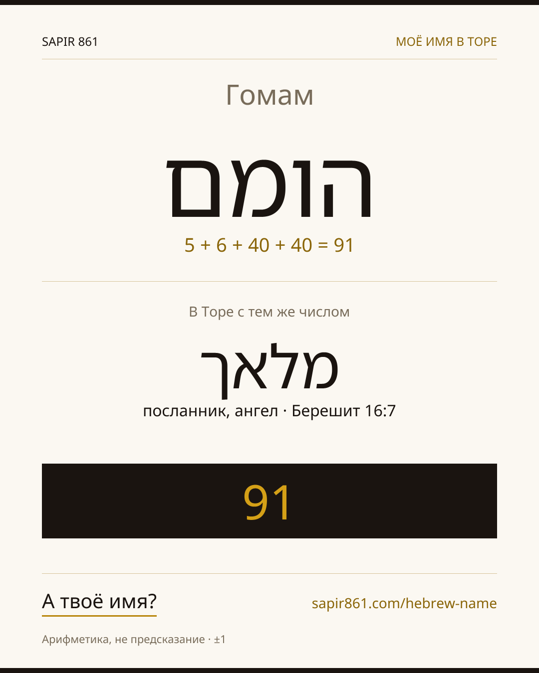 Гомам — הומם