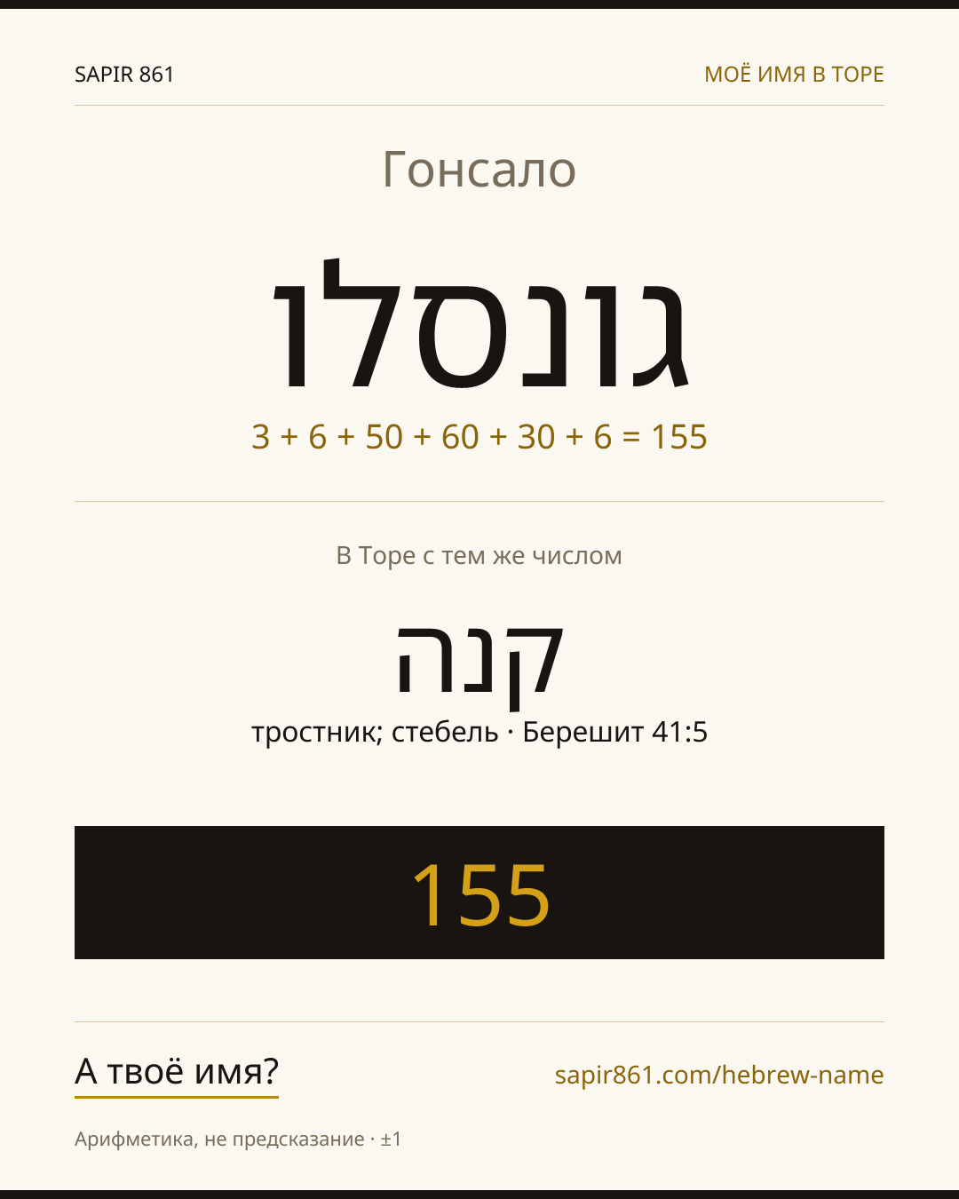 Гонсало — גונסלו