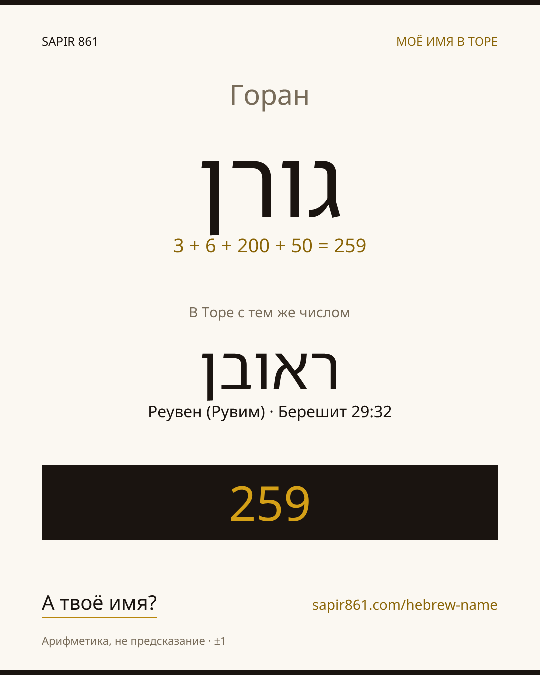 Горан — גורן