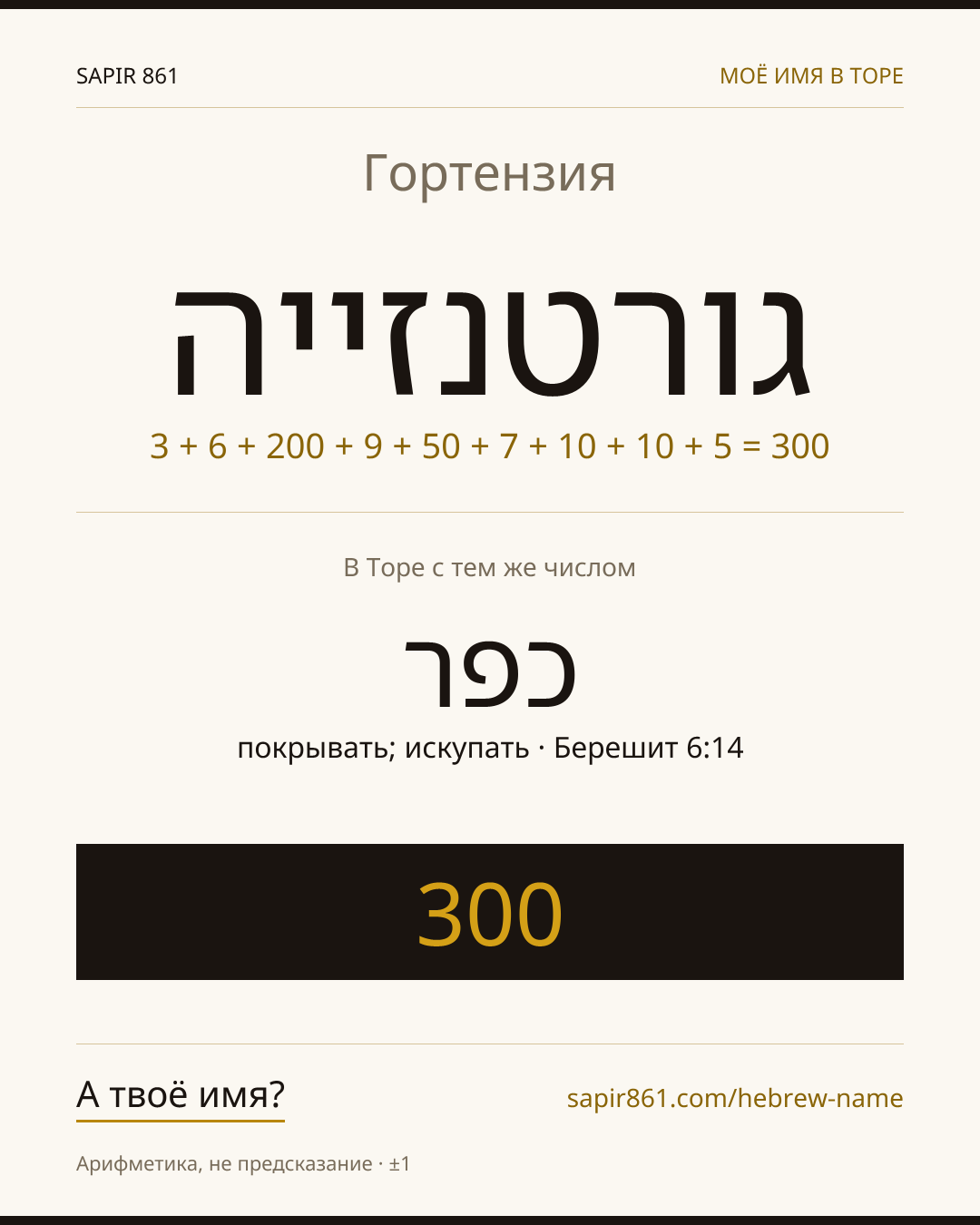 Гортензия — גורטנזייה